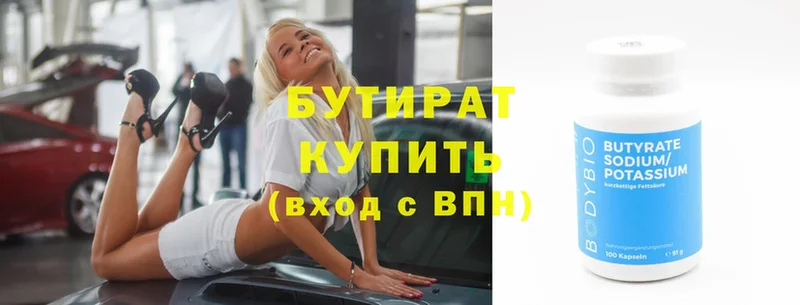 БУТИРАТ 99%  Почеп 