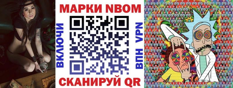 Марки 25I-NBOMe 1500мкг Почеп
